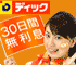 �f�B�b�N